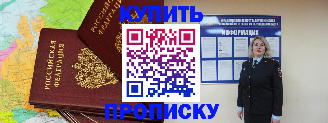 прописка ребенка в Волоколамске