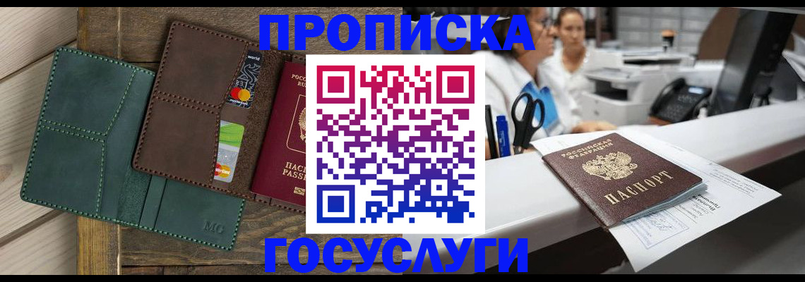 временная регистрация для школы в Волоколамске