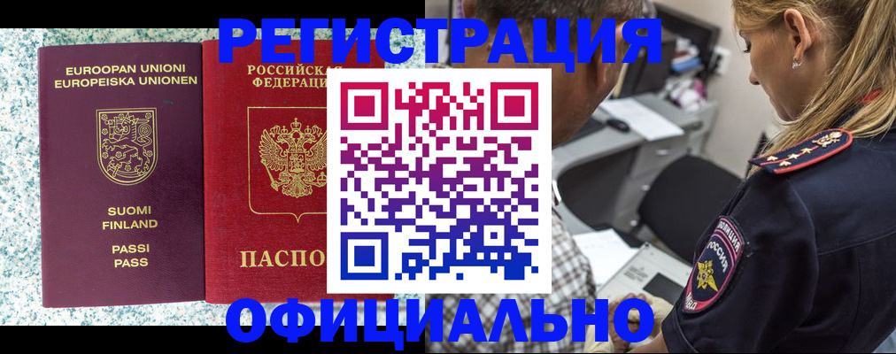 временная регистрация для школы в Волоколамске