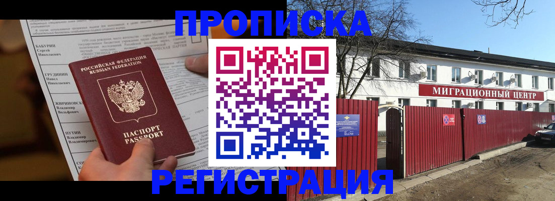 временная регистрация собственник в Волоколамске