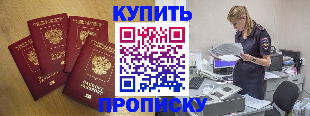 прописка для кредита в Волоколамске