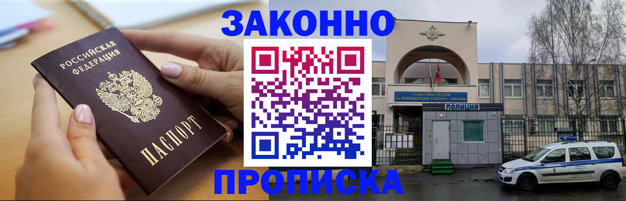 временная регистрация недорого в Волоколамске